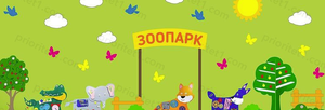 Комплексное настенное решение «Дружелюбный зоопарк»