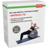 Мяч для фитнеса Bradex «ФИТБОЛ-75», полумассажный